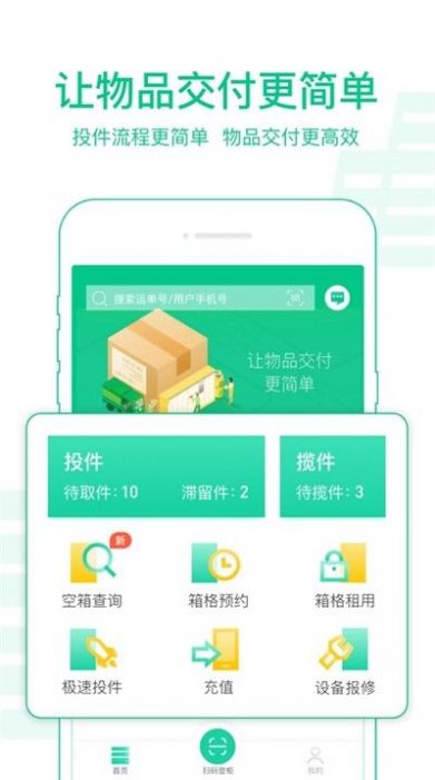 中邮揽投app官方手机下载安装最新版本1.3.7 v1.3.0图3