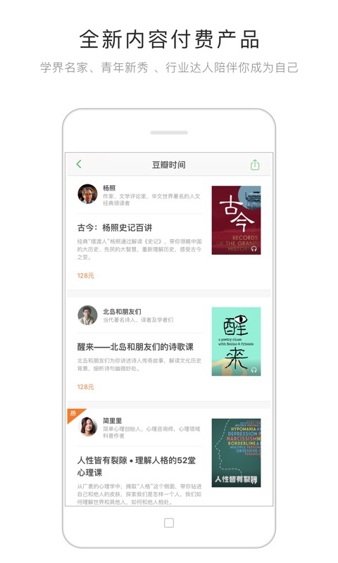 豆瓣网官网app下载  v7.18.1图4