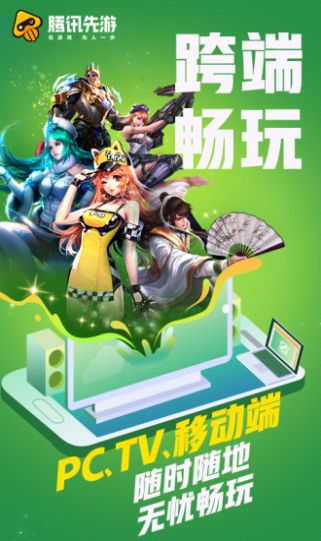 腾讯先锋云游戏下载安装  v1.0图5