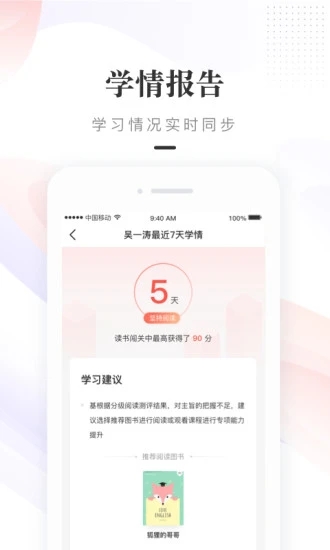 一米阅读家长app下载安装  v2.0.1图4