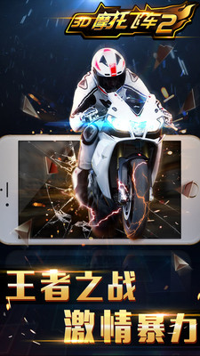 3D摩托飞车2图1