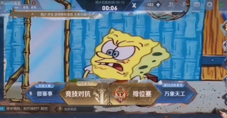 海绵荣耀游戏图1