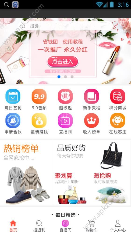省钱团app官方客户端下载安装  v1.1.0图2