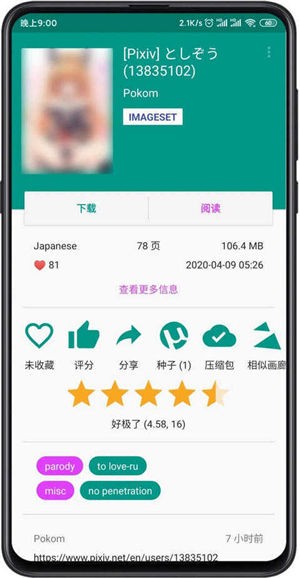 ehviewer绿色版图3