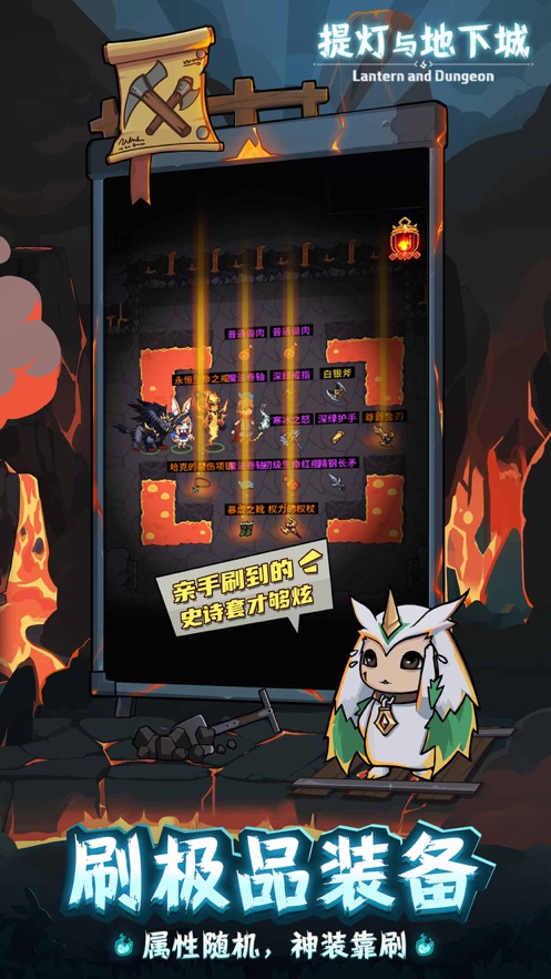 提灯与地下城官网最新版 v1.1.7图3