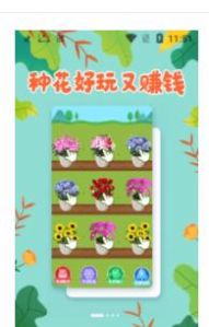 爱心花园赚金游戏领红包版  v1.0.0图6