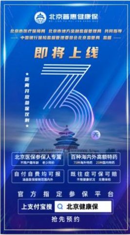 北京普惠健康保app图3