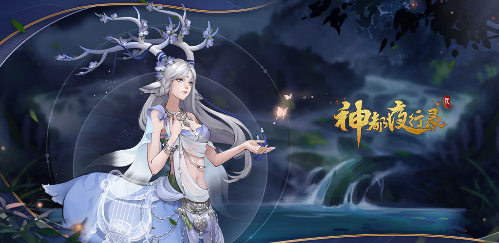 神都夜行录合集