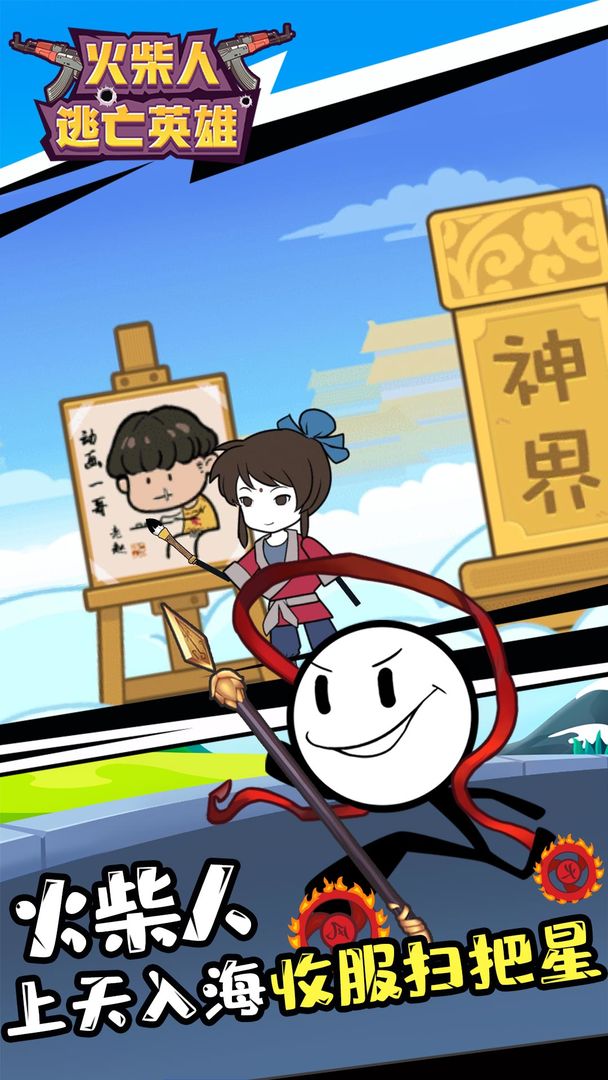 火柴人逃亡英雄安卓金币版 v1.1.7图1