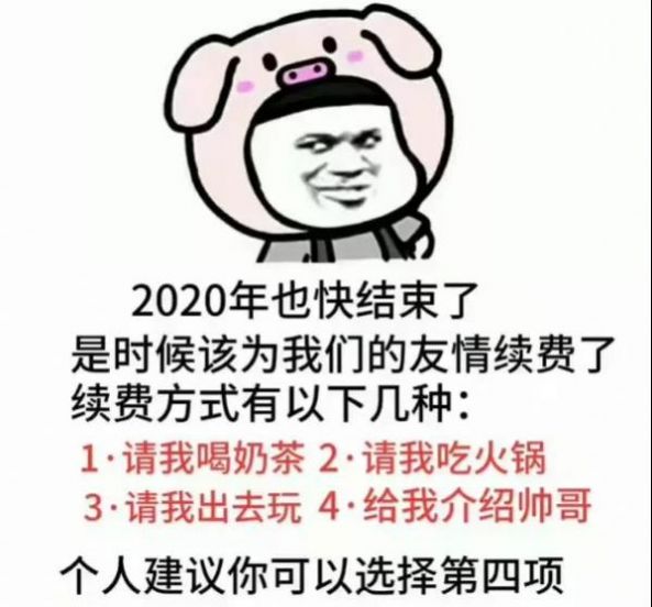 2020结束2021续费图片图1