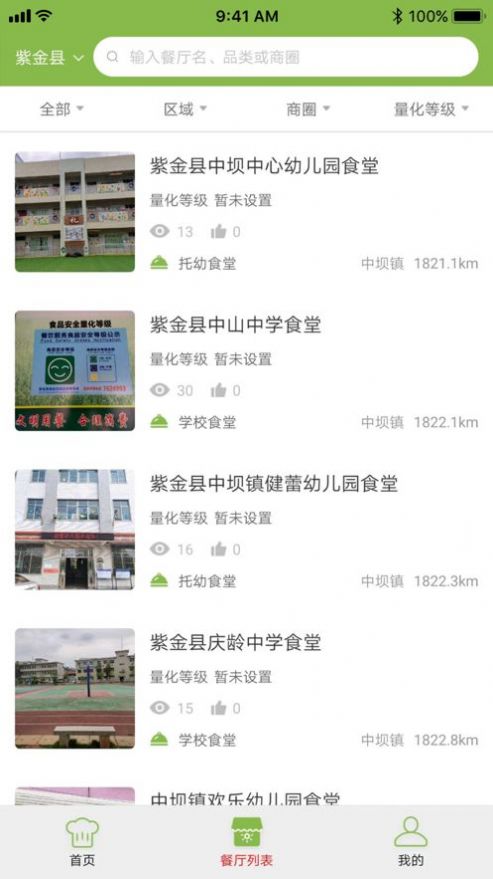 紫金教育食安app图2