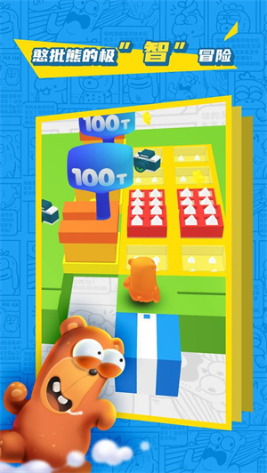 来呀憨批熊游戏 v1.0.0 安卓最新版图2