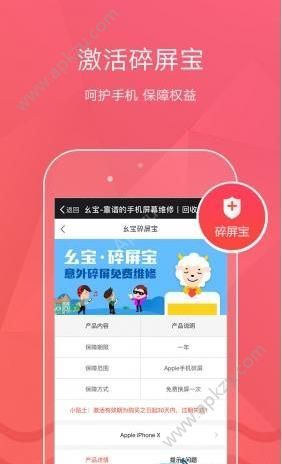 幺宝官方app手机版软件下载  v1.2图3