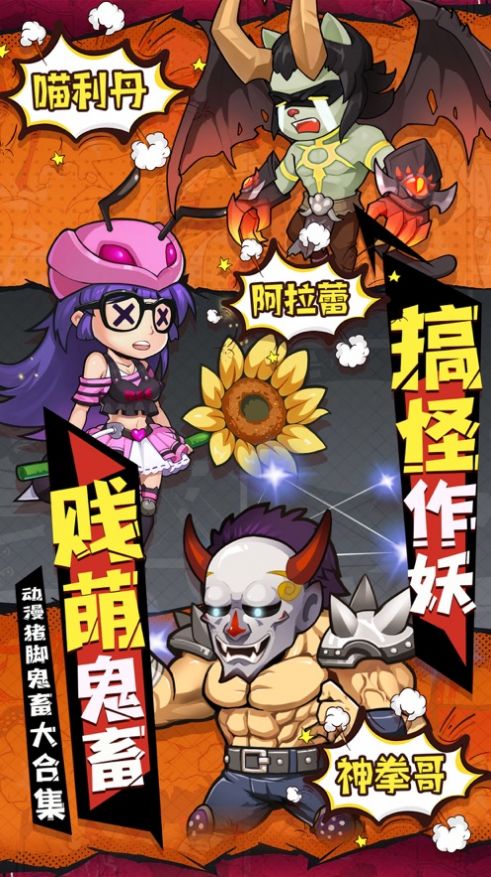 全民来作妖金币安卓版  v1.0图5