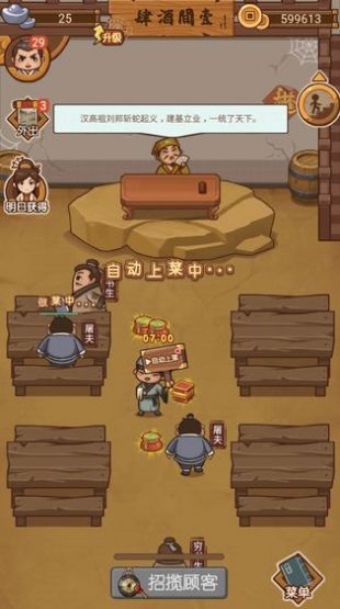 打尖还是住店游戏图5