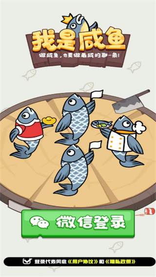 我是咸鱼红包版图3