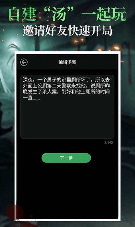 海龟汤题目答案完整版游戏下载  v5.2.0图3