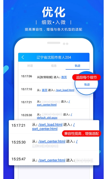 网站商务通手机版图3