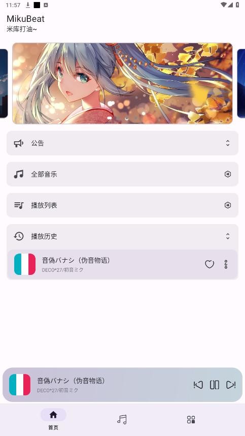 MikuBeat手机版图2