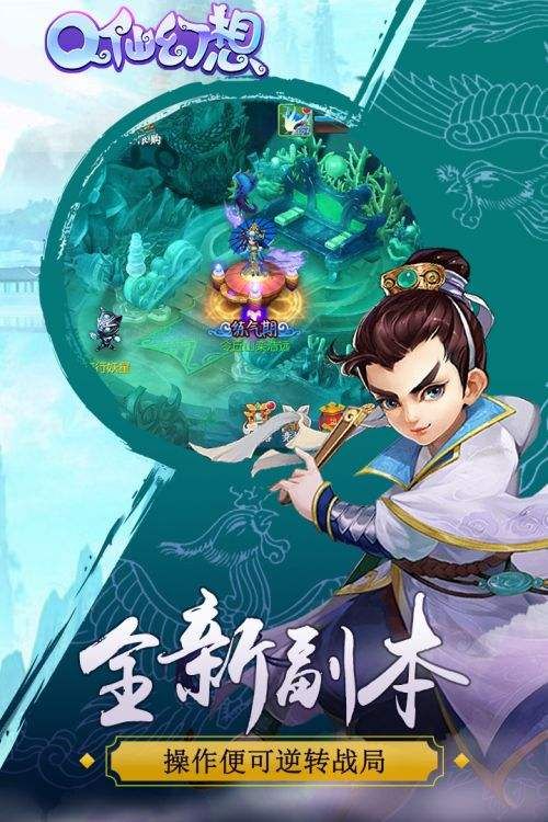 Q仙幻想官方版图1