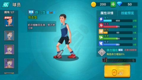 天天羽毛球最新版图2