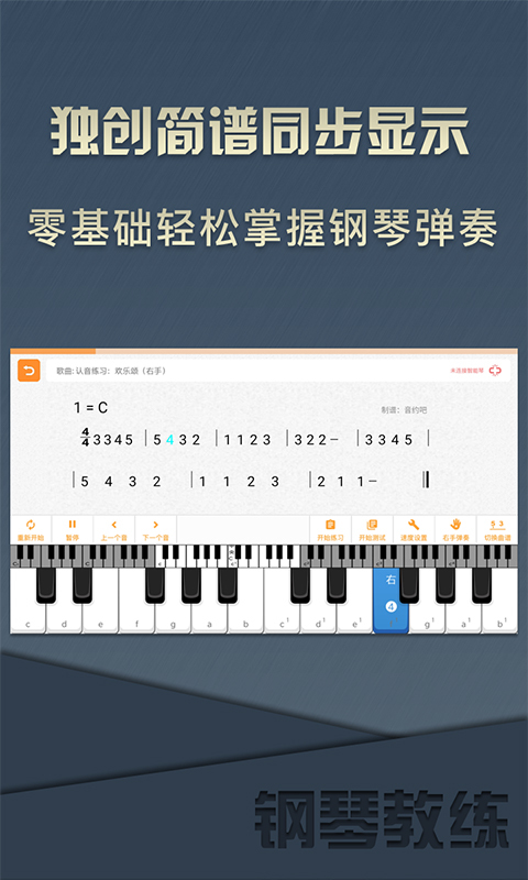 钢琴教练app手机版  v9.3.0图4