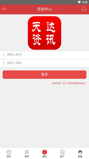 天达资讯app官方手机版下载  v3.11.25图5