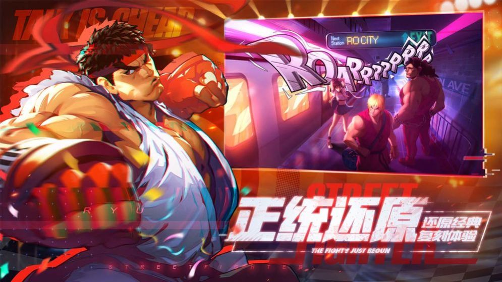 街头霸王挑战手游图1