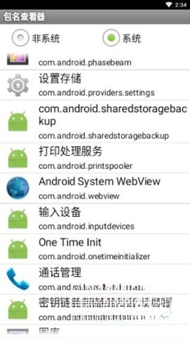 包名查看器图3