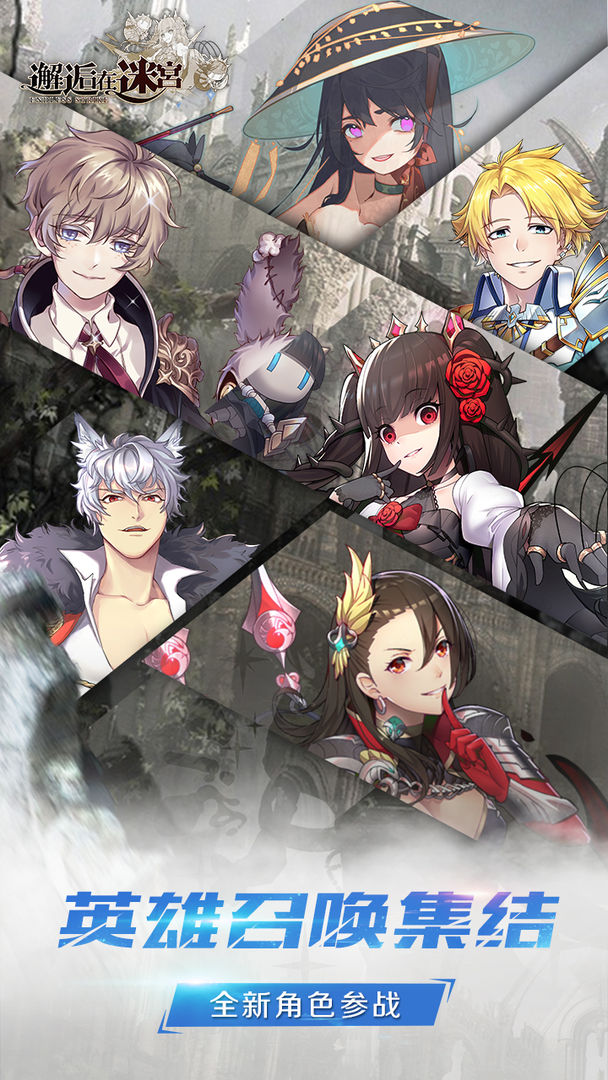 邂逅在迷宫九游版图4