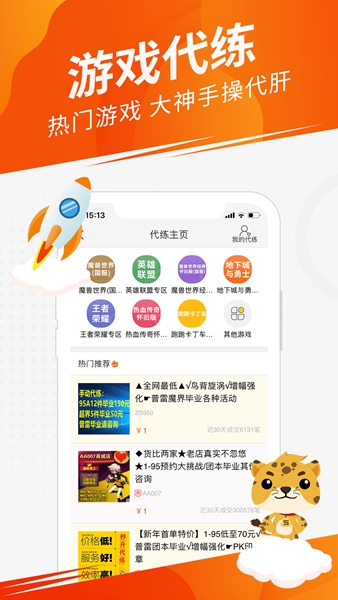 5173游戏交易平台app官方下载手机版  v8.7.4图2