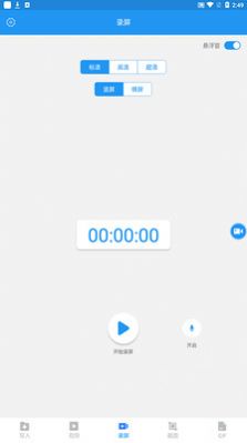 录屏魔术手app图2