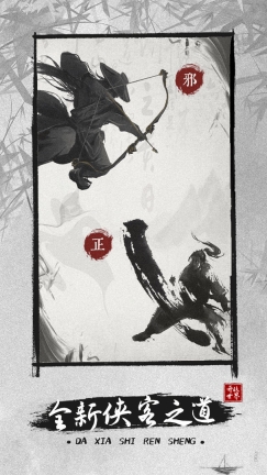 大侠式人生2：开放江湖图4