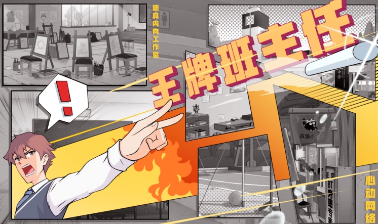 类似教师节游戏合集