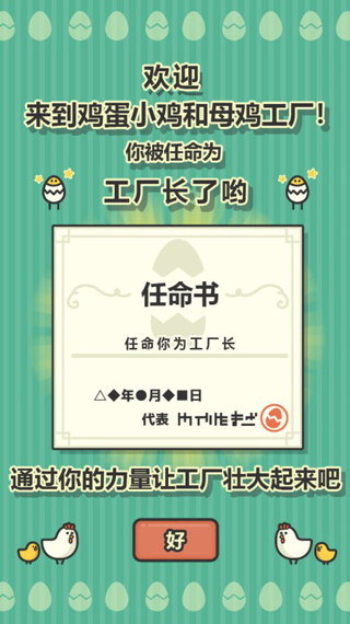 鸡蛋小鸡工厂汉化版图4