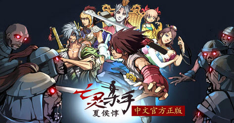 亡灵杀手夏侯惇安卓版游戏合集