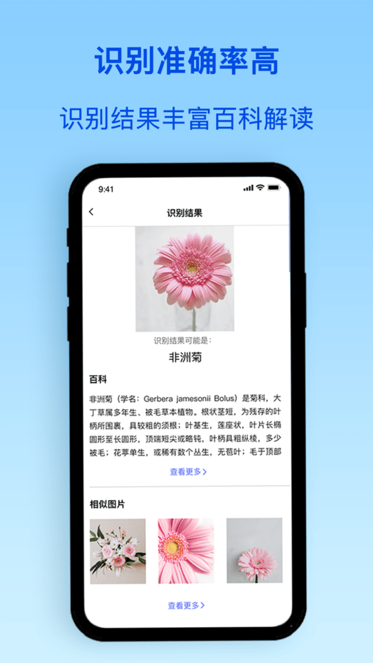 植物识别正版图3