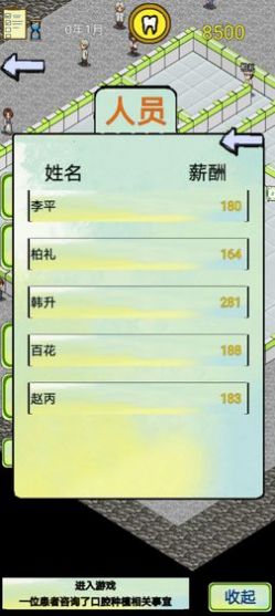 口腔模拟经营游戏图4