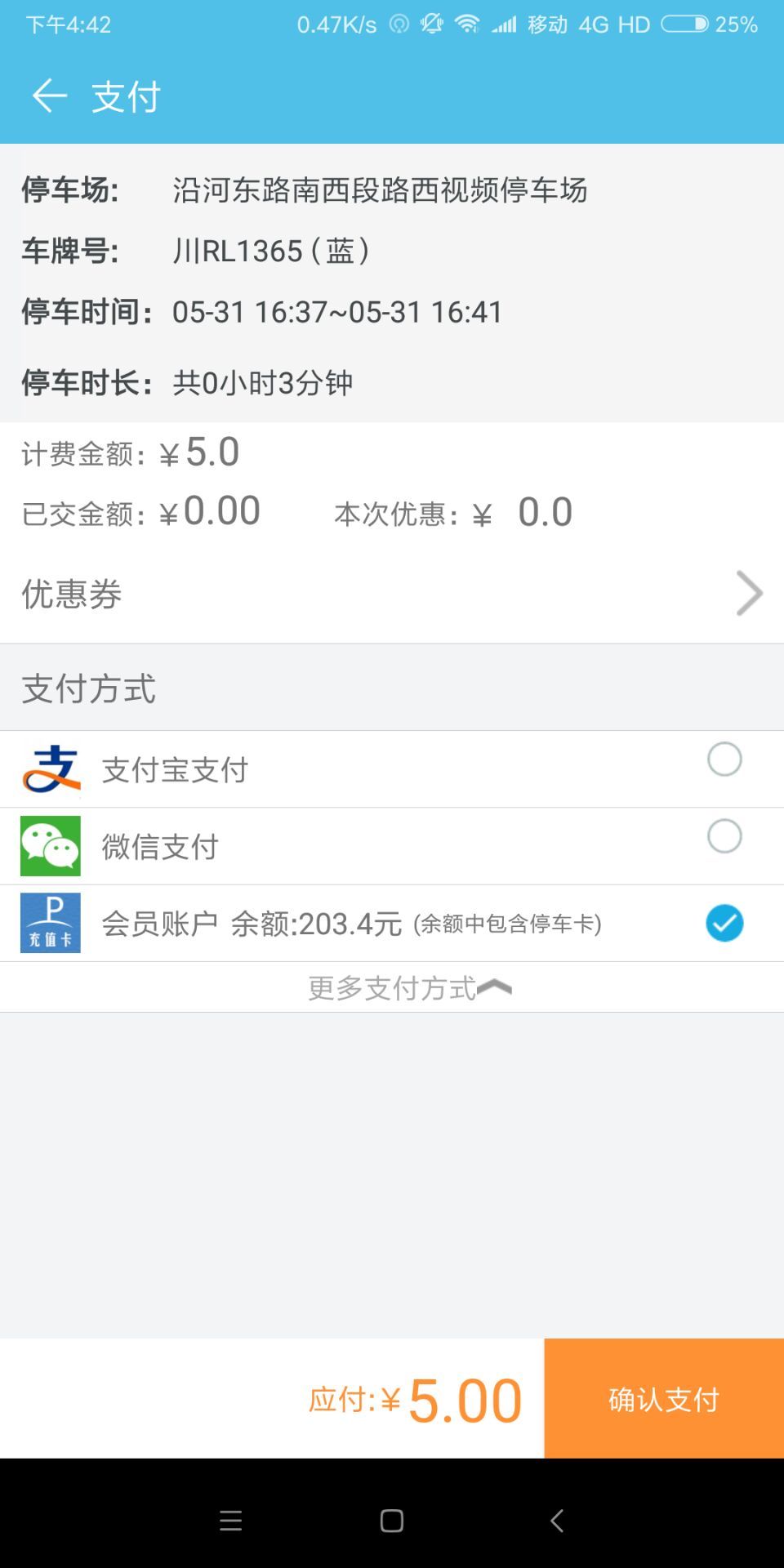 金安特易停app图3