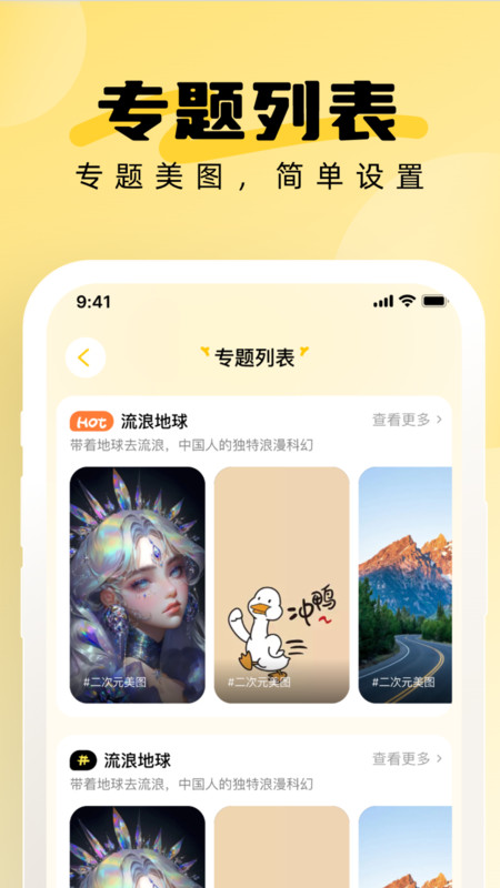 小鹿壁纸大全app正式版  v1.0.0图1