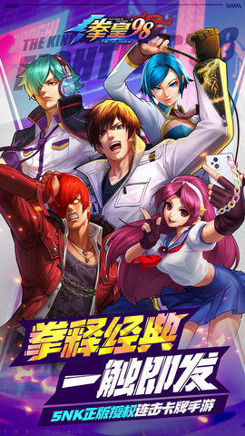 拳皇98终极之战OL手机版图1