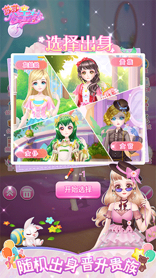 莎莎公主梦游戏图1