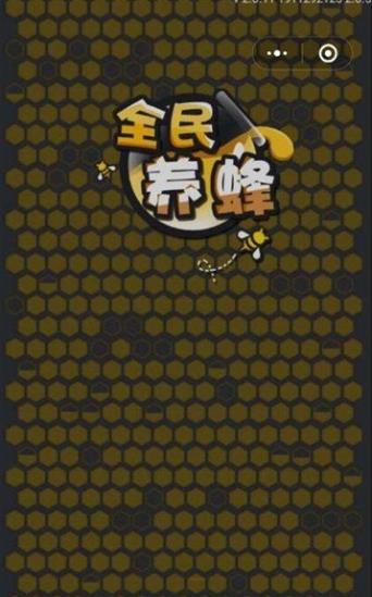 抖音全民养蜂app安卓版下载  v1.0.0图1