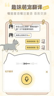 猫狗语翻译助手图1