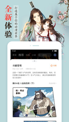 海葵漫画app安卓版  v1.0图1