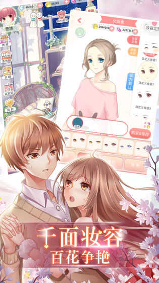 夏目的换装日记官方版图1