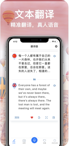 翻译软件拍照翻译专业版app图4