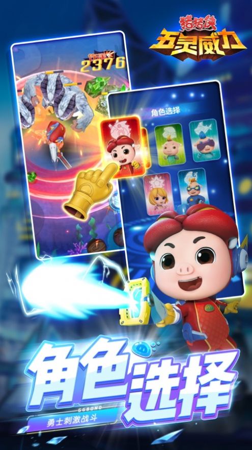 猪猪侠五灵威力手游官网正式版  v1.0.2图1