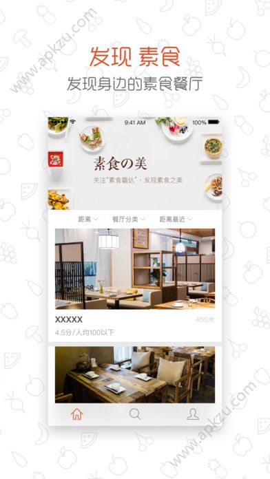 素食雷达app安卓版下载安装  v2.0.0图4