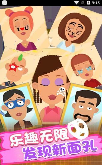 趣味变脸大师游戏图1